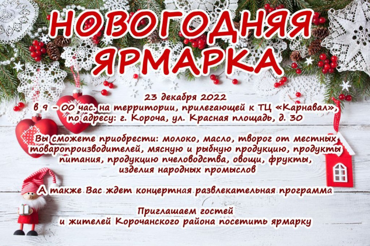 Новогодняя ярмарка. Новогодняя ярмарка.
