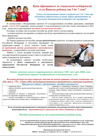 Куда обращаться за социальной поддержкой, если Вашему ребенку от 3 до 7 лет?. Куда обращаться за социальной поддержкой, если Вашему ребенку от 3 до 7 лет?.