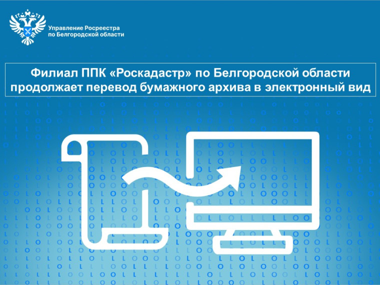 Филиал ППК «Роскадастр» по Белгородской области сообщает. Филиал ППК «Роскадастр» по Белгородской области сообщает.